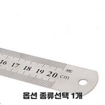 쇠막대자 일자자 긴자 철자 제도 도면 인치겸용 100cm 15cm 20cm 40cm 50cm 30cm 기역자 도면자 막대자 종류선택 1개, 20cm 쇠자 5개입