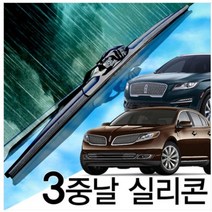 3중날 트리플 엣지 X 실리콘와이퍼 링컨 MKC 윈도우브러쉬, 트리플X, MKC 650+400