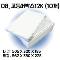 택배 스티로폼박스 김치 굴 딸기 떡 대형 소형 어상자 포장용 스치로폼 아이스박스, 08. 고등어박스12K (10개), 10개