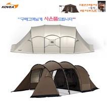 코베아 고스트 플러스 아이보리/탄{롱릴렉스체어1개증정} 루프 그라운드시트 포함 거실형텐트 터널텐트 3-4인용 텐트, 탄