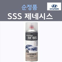 순정품 현대 제네시스 SSS 세빌실버 스프레이 자동차 차량용 붓펜 카 페인트, 1개, 200ml