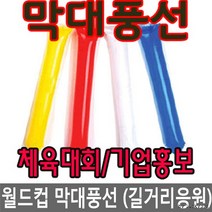 월드컵 막대풍선 붉은악마 스틱풍선/풍선/응원용품, 그린
