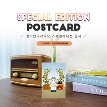 172.순창고추장민속마을엽서_전라도_같이만나러가요, 상세페이지 참조