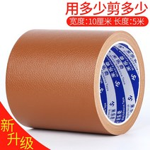 소파 시트 가죽 패딩 수선 패치 diy 테이프 우산 스티커 자켓 점퍼 텐트 등산복 덕다운 오리털 파카 구멍 빵꾸 옷 리폼 자석 찢김 방수, 브라운 폭 10cm  길이 5m