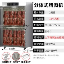 소시지 베이컨 파스트라미 건조기 식품 대형 업소용 초대형 업소 정육점 고깃집 고기집, 초대형(상하부 독립제어, 12팬 열풍순환)