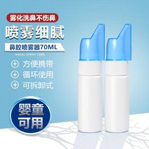 비강세척 비염코 세척 코 청소기 러캉 휴대용 스프레이 보틀 전용 기 보습 소금물, 05 미스트병70ml 1개장（빈병）