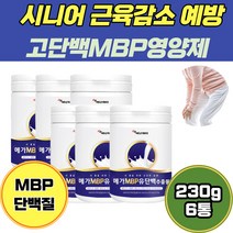 초유 단백 분말 분리 유청 고 단백 시니어 영양 식사 뉴질랜드 산양 초유 단백질 선물 앤비피 유청분말 골밀도 부모님 부모님선물추천 nmp 푸로틴 50대 운동 운동후단백질 어른분유