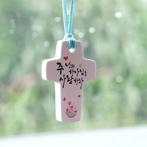 걸이형 십자가석고방향제, JESUS LOVES YOU, 가든파티