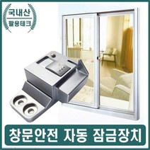 도매플레이스W61D36E 문고정장치 알루미늄 창문방범 방범 창문잠금 스마트락 유아 창문샷시잠금 샷시잠금장치 창문 설치 1층방범 방범용품 안전창 방 창살없는 걸고리 창 안전 샤시잠금장치 방범창 장치 문잠금장치 추락방지 창문안전장치 문 창문스토퍼 잠금고정 방범용품