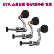 웅진레포츠 EVA 스피닝릴 핸들 릴핸들 스피닝릴핸들, 실버