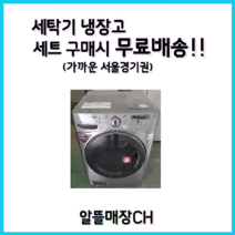 LG 삼성 대우 중고드럼세탁기 17KG B9