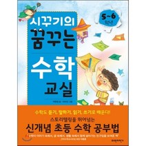 시꾸기의 꿈꾸는 수학 교실 5-6학년, 파란자전거