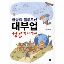 이노플리아 금융의 블루오션 대부업 성공 길라잡이, One color | One Size@1