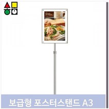 푸들 실버 원폴대 거치대 A3 삽입형 자석 부착 메뉴판 매장 행사 (7778564)