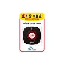 씨스콜 안심 긴급 비상벨 ST800 + 보드판 세트SYSCALL 사각 슬림 호출벨 송신기 (수신기 별매)