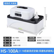 에어컨펌프 미니수중 자동 진공 배수 펌프 자동 모터펌프, HS-100A [양정 2m] (1-10필 에어컨 적용)