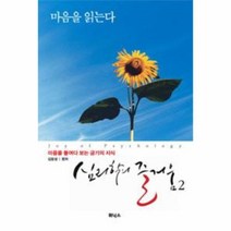 이노플리아 심리학의 즐거움 2 마음을 읽는다 개정판, One color | One Size@1