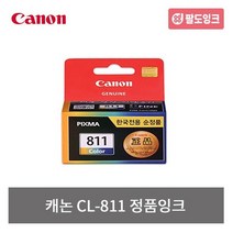 캐논 PG-810 CL-811 표준 대용량 잉크, CL-811 [표준용량] 칼라, 1