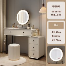 화이트화장대 LED 조명거울 수납 화장대 화장대 침실 모던 스타일, A, A, I