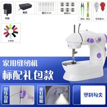 초보자용 소형 미싱기 가정용 자수 휴대용 박음질 바느질 재봉틀 소형 오바로크 간이 미니, 차세대 버젼