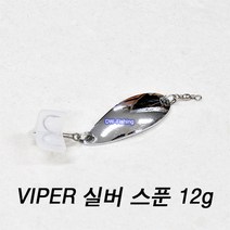 백경 BKC 바이퍼 은색 스푼 12g VIPER 실버 스푼 12g