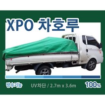 XPO 옥스포드 PVC 차호루 1톤트럭 포터 방수포 덮개 갑바, 2. XPO 타포린 (2.7x3.6m)