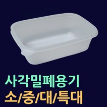 사각밀폐용기(500개뚜껑셋트) 소 중 대 특대 분식포장 사각포장용기 파스타용기 국물포장용기 죽포장용기 죽그릇 죽용기 밀키트포장용기 국포장용기, 2.사각밀폐용기(중-500개)