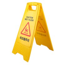 VEDANA_ 미끄럼주의 표지판 안내판 계단 A형 접이식 입간판 5161514p