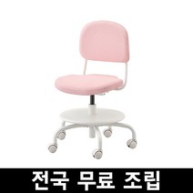 이케아 VIMUND 비문드 어린이책상의자 전국 무료조립 ., 라이트핑크