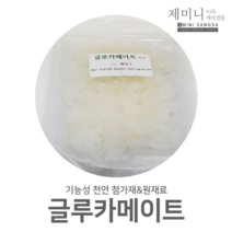 [제미니상사] 천연화장품 기능성 첨가제 원료, 글루카메이트 50g