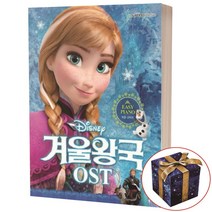 Disney 겨울왕국 OST: 쉬운 난이도