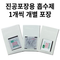 aio 진공포장기 VP-5700 멀티형 외 진공포장용품 싹 다, 가스흡수제(발효가스형)-실속형