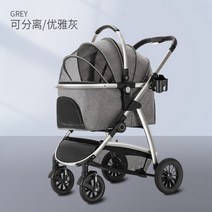애견유모차 개모차 강아지 캐리어 고양이 반려견 펫 유모차 접이식 폴딩 캐노피- 대량 애완 동물 카트 개 카트 구조 개 네 바퀴 여행 상자 애완 동물 카트 애완 동물 배낭 애완, 회색