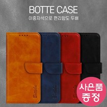 갤럭시 퀀텀2 (5G) / SM-A826 BTEC 다이어리 휴대폰 케이스 + 깜짝사은품