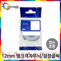 엡손 호환 라벨 테이프 OK200 OK300 OK320 OK497 OK500P OK600P OK700 OK720 OK900P 라벨테이프, 12mm_SWC311K(핑크격자무늬/검정글씨)
