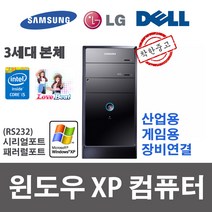 XP컴퓨터 i3-3470 4G 240G 윈도우XP 시리얼/패러럴