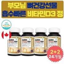 활성형 비타민 D 섭취량 100% 부모님 칼슘 흡수 캡슐 CHOLECALCIFEROL 90대 80대 70대 60대 50대 40대 30대 20대 10대 청소년 성장기 수험생 도움