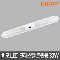 히포 LED트윈등 크리스탈 30W LED조명 LED등 LED방등, 빛색상:주광색