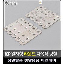 가구 리폼 서랍장 부착 여닫이 평철 만들기재료 거실장리폼 연결철물 공구 옷장리폼 테이블리폼