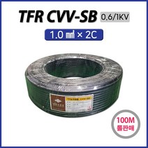 동우전선 TFR-CVV-SB 전선1.0X2C 100M 1롤, 41273_CVV SB_1.0X2C 100M