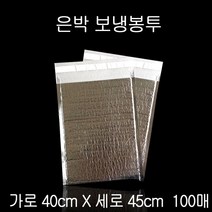 접착식 은박 보냉팩 보냉백 보냉봉투 40X45cm 100매, 1