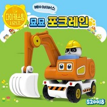베이비버스 다이캐스팅 묘묘 포크레인 장난감