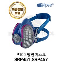일립스 P100 방진마스크 SRP451 SRP457 소형 대형 필터교체 방수 재사용 가능 분진 석면가루 먼지 목공 중금속