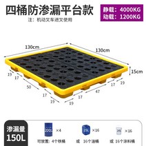 기름받이 누출방지 플라스틱 트레이 누출방지 파렛트 빠레트 오일 폐기물 화학물질 팔레트 깔판, 12. 1300x1300x150mm