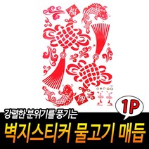 아파트현관문시트지 현관문필름지 홈인테리어 에어컨리폼 물고기 복 스티커 방문리폼