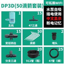 들랑달랑 화분 정원 화단 텃밭 대량 자동물주기 자동급수기 관수 LCD 새로운 자동 급수 장치 지능형 급수 및 화분에 담긴 물방울 관개 시스템 물 뿌리기 타이밍 급수, DP3 하이파워화살 20미터 튜브 50방울