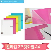 투포켓파일 A4 서류 종이 홀더 서류파일철 청운 칼라칩, 핑크 (109495)