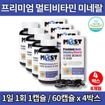 이마트 지용성 고용량 고3 운동선수 인생 종합 비타민 무기질 필요한 영양제 취업준비생선물 판토텐산 비오틴 비타민B6 엽산 비타민B12, 4박스