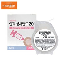 대일제약 인젝 상처밴드20mm 주사용밴드100매입 어린이밴드 1개