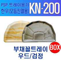 PSP 트레이 부채꼴KN-200 (한우모듬용), 우드